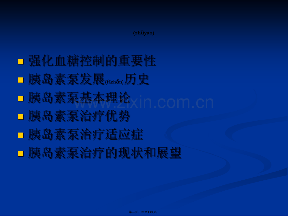 糖尿病的定义.ppt_第2页