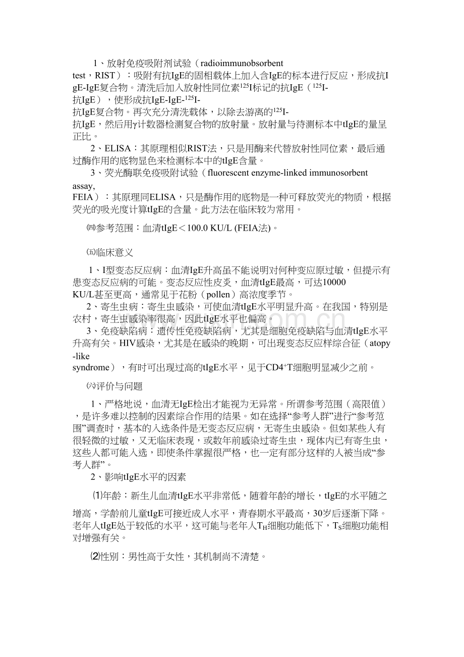 第十章变态反应病的检查.docx_第2页