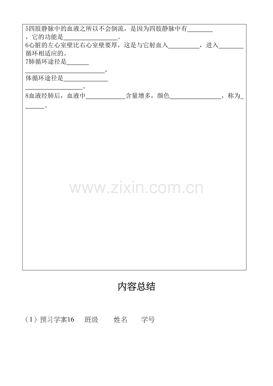 学术讨论—第四章-第四节--输血与血型导学案.docx_第2页