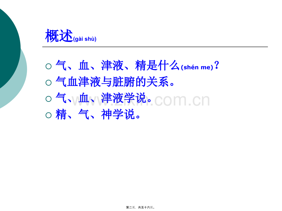 学术讨论—第三章气血津液精神.ppt_第2页