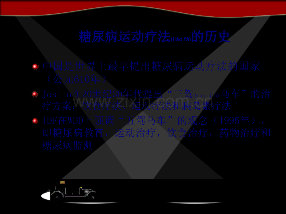 糖尿病运动(经典).ppt_第2页