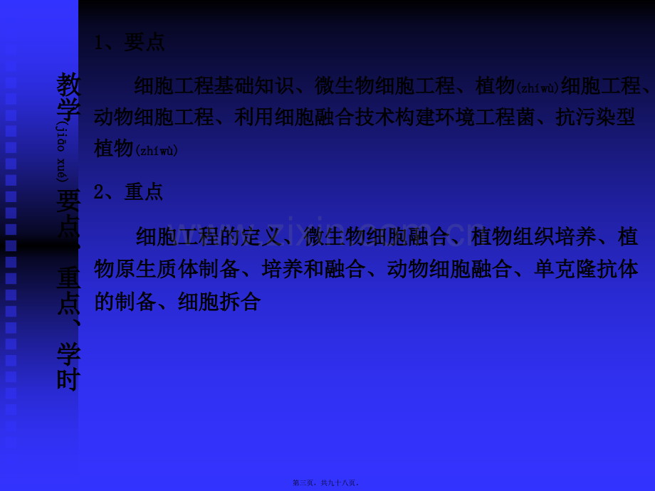 学术讨论—第四章细胞工程介绍.ppt_第3页