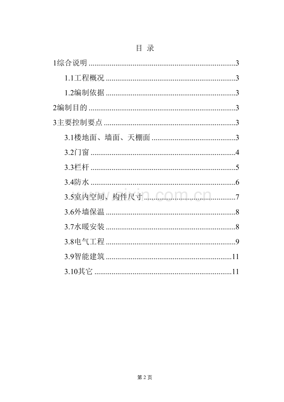 精装修质量通病防治.docx_第2页