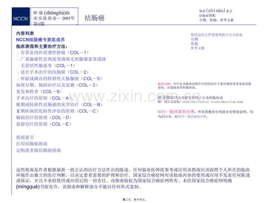 结肠癌NCCN节选.ppt_第2页