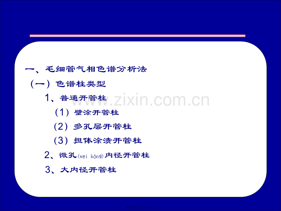 第十六章-药品质量控制中的分析方法与技术.ppt_第3页