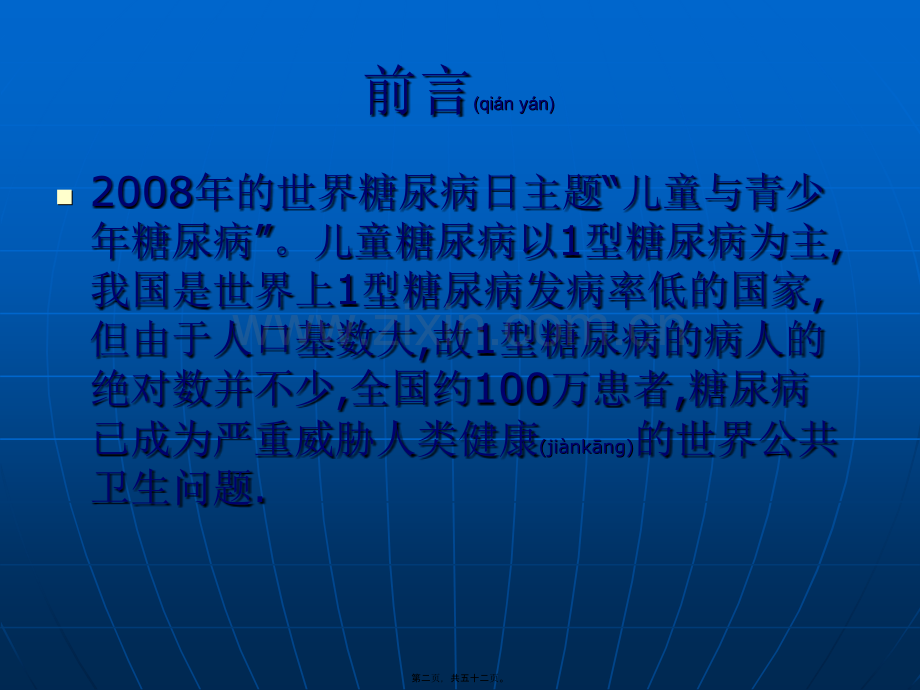 糖尿病酮症酸中毒的教学查房.ppt_第2页