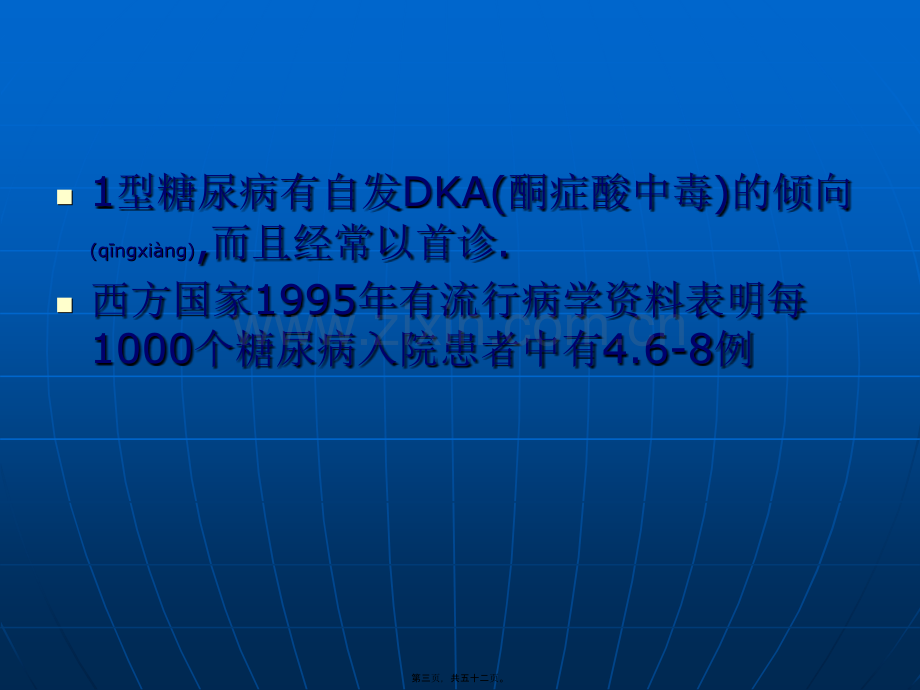 糖尿病酮症酸中毒的教学查房.ppt_第3页