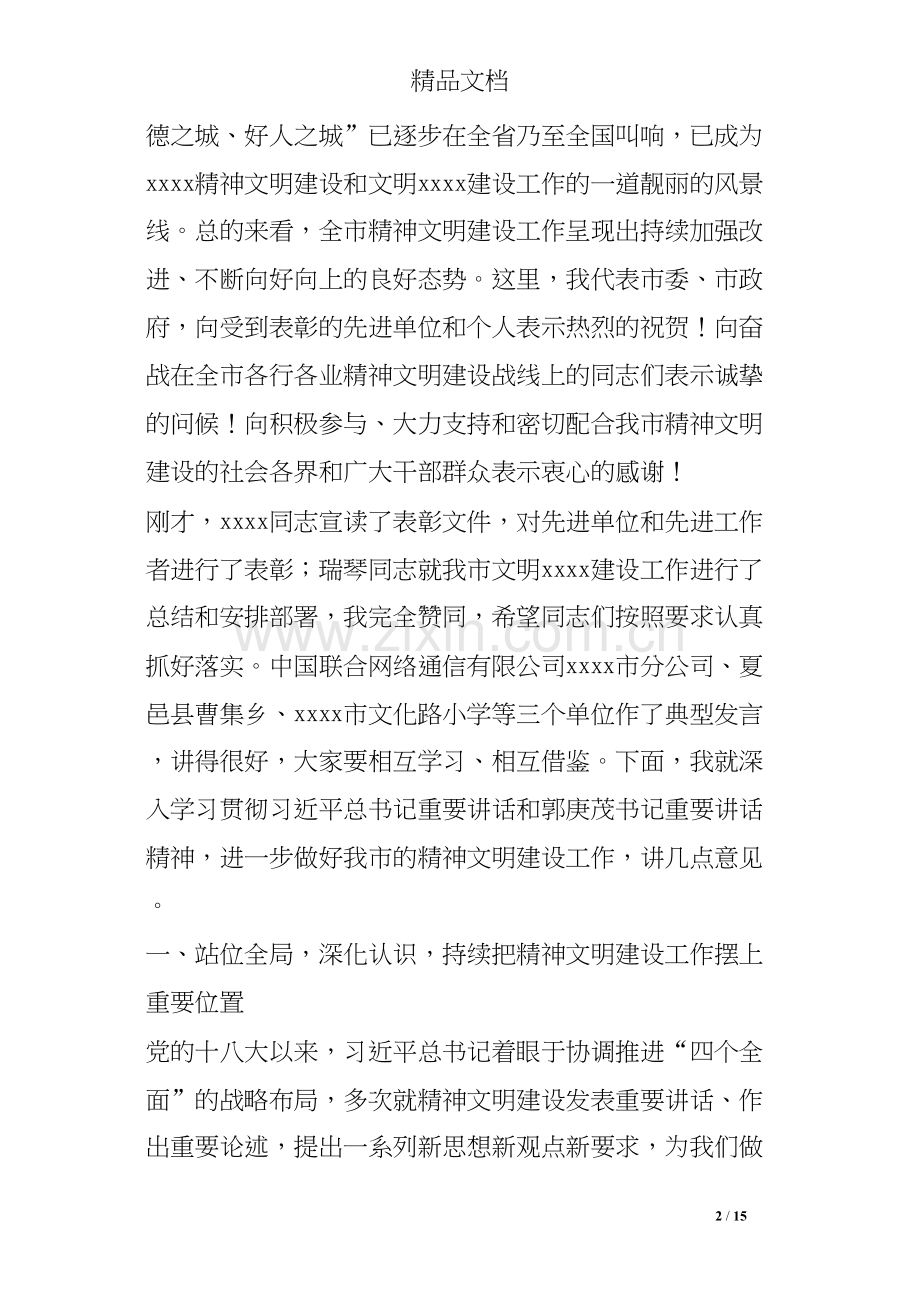 精神文明建设会议发言稿.docx_第2页