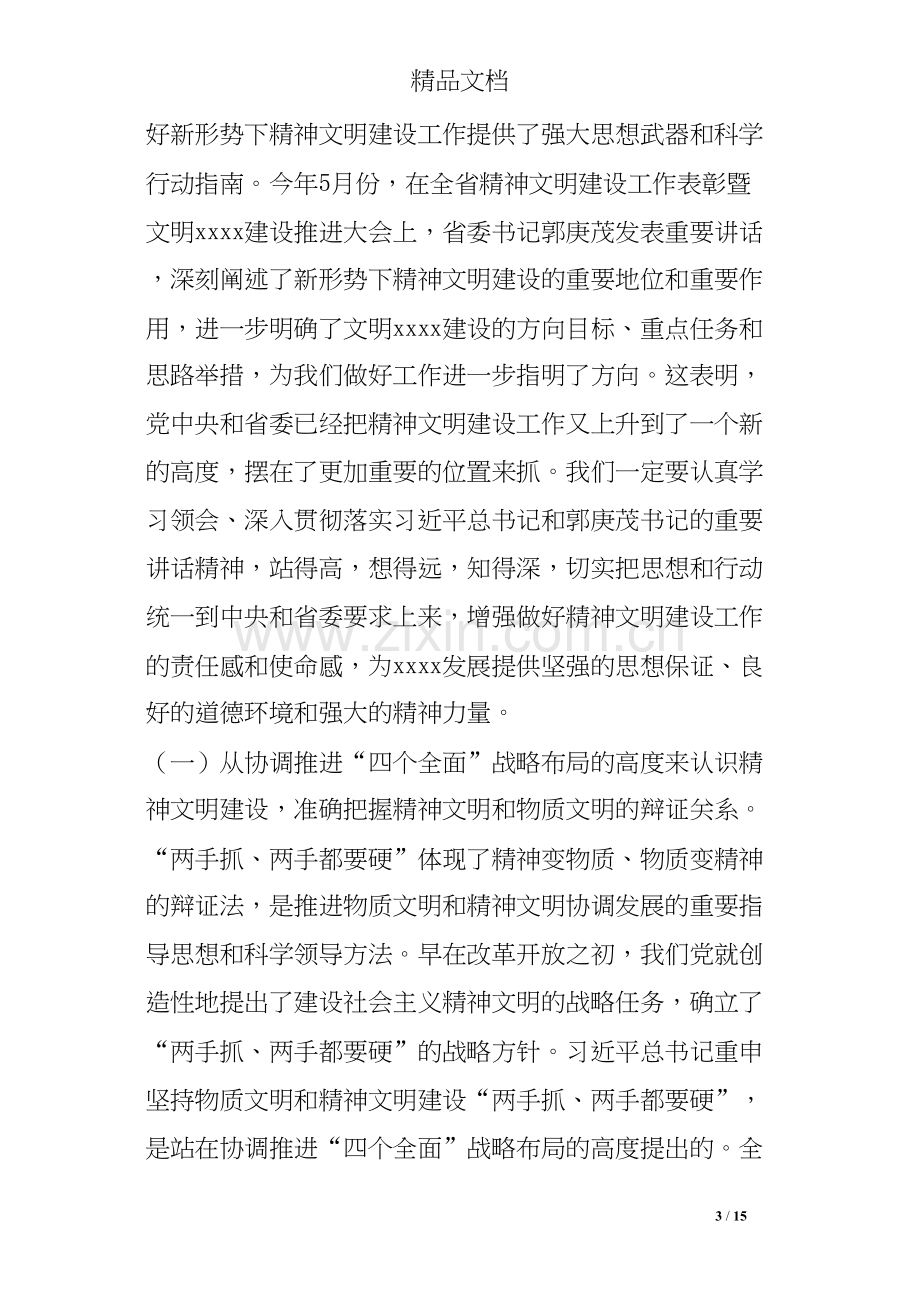 精神文明建设会议发言稿.docx_第3页