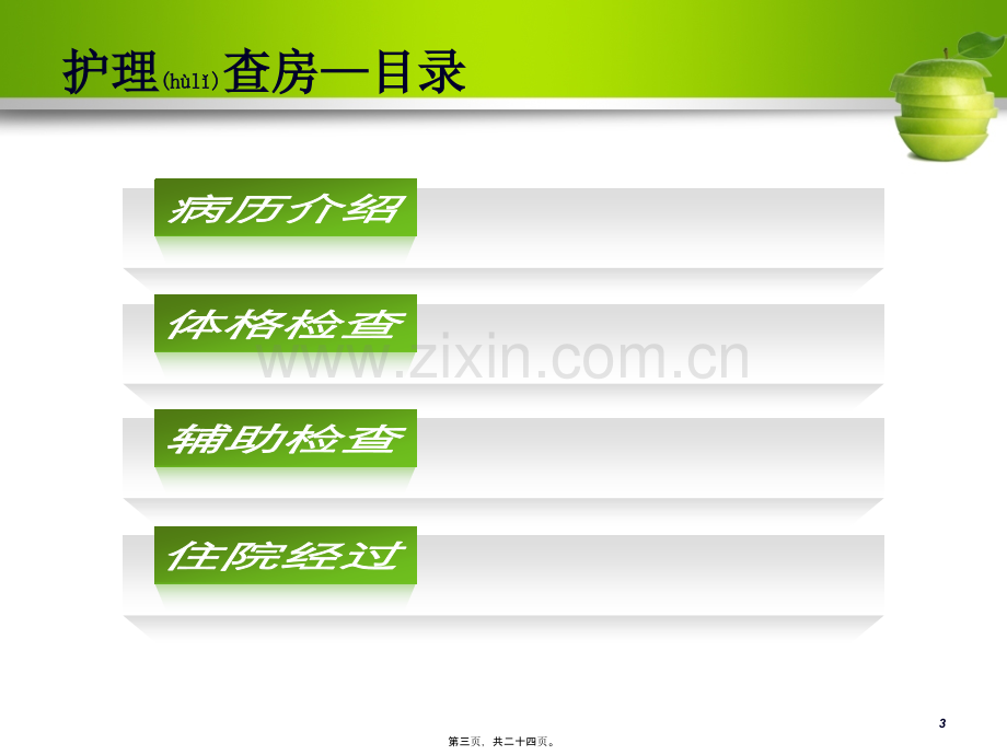 结肠癌合并糖尿病.ppt_第3页