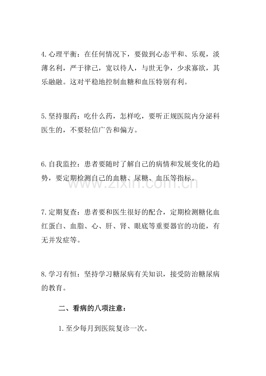 糖尿病人的健康指导.docx_第2页