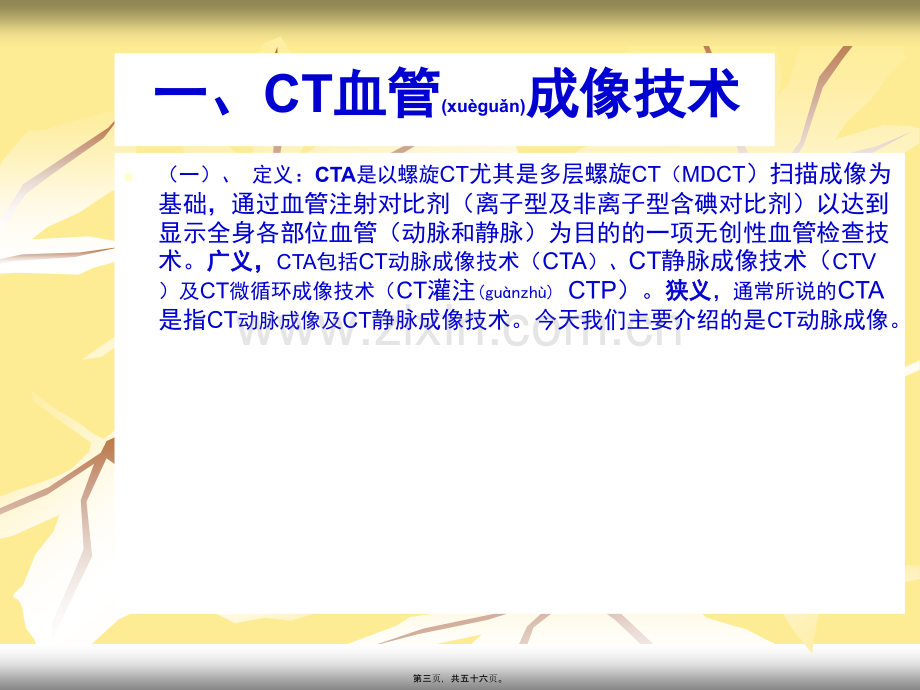 缺血性脑血管病CTA.ppt_第3页