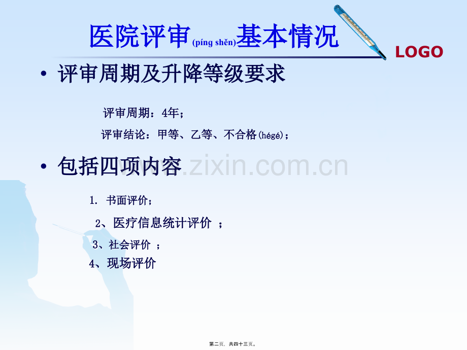 等级医院评审现场检查方法.ppt_第2页