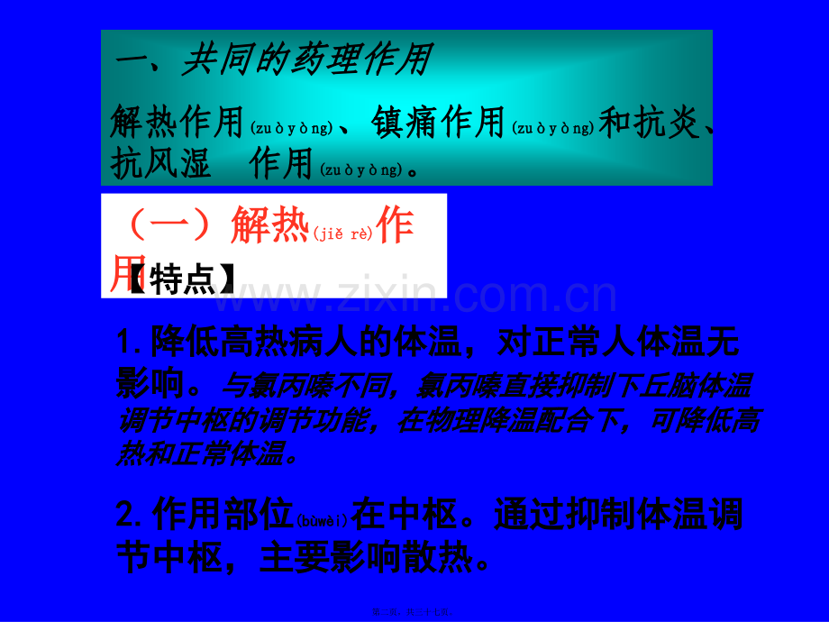 学术讨论—第三章--解热镇痛抗炎药.ppt_第2页