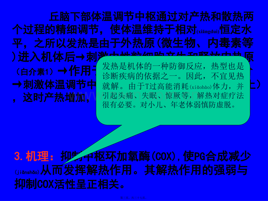 学术讨论—第三章--解热镇痛抗炎药.ppt_第3页