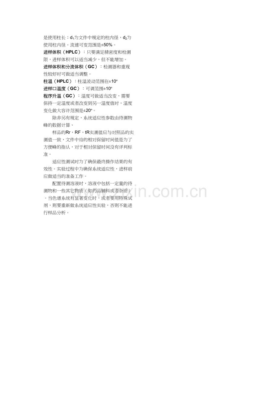 美国及欧洲药典系统适应性要求.doc_第3页