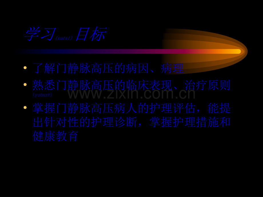 学术讨论—第十六章-门静脉高压症.ppt_第2页