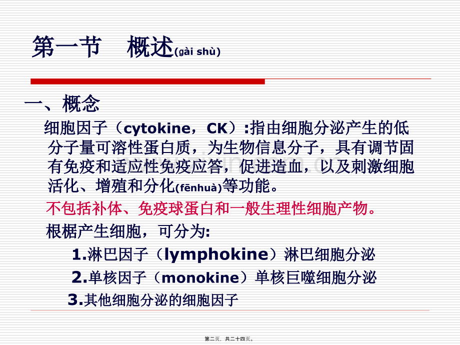 第六章--细胞因子.ppt_第2页