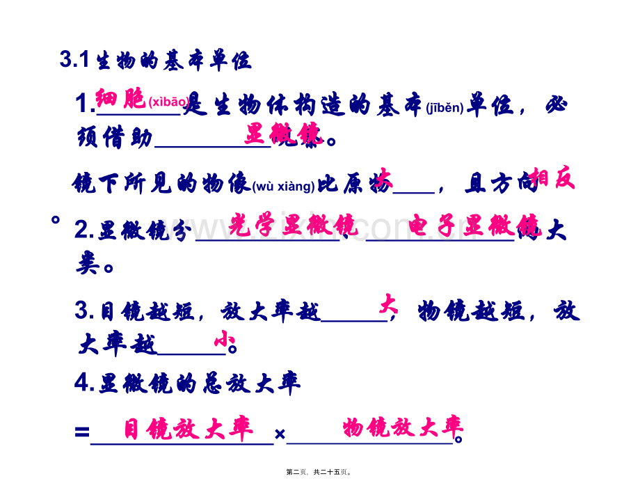 第三章《细胞与生殖》复习.ppt_第2页