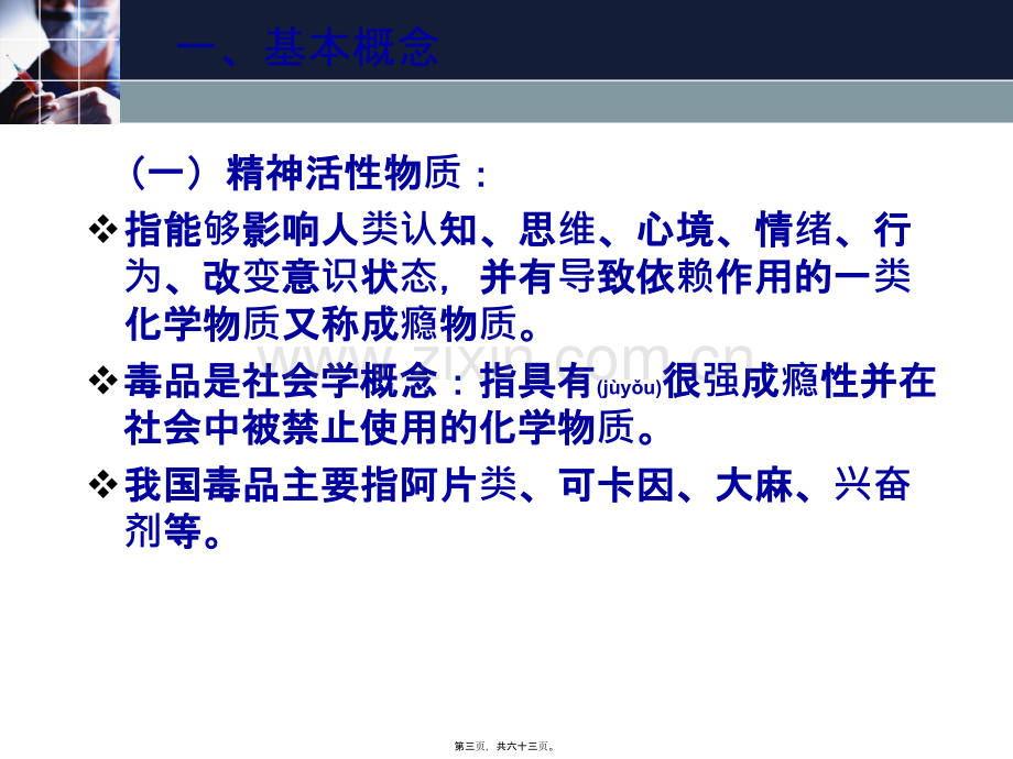 精神活物质所致精神障碍.ppt_第3页