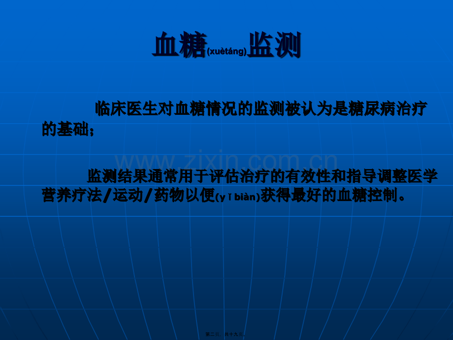 糖尿病的血糖监测.ppt_第2页