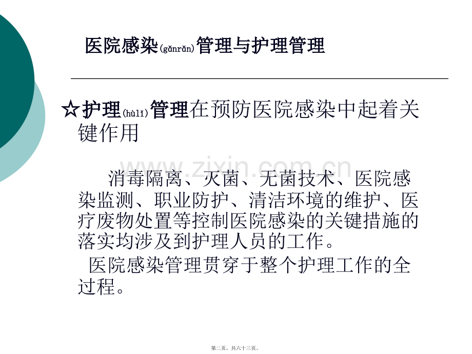 绵阳医院消毒隔离知识.ppt_第2页