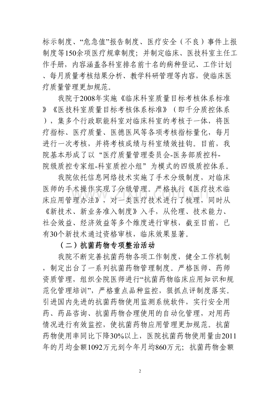 等级医院评审院长访谈.docx_第2页