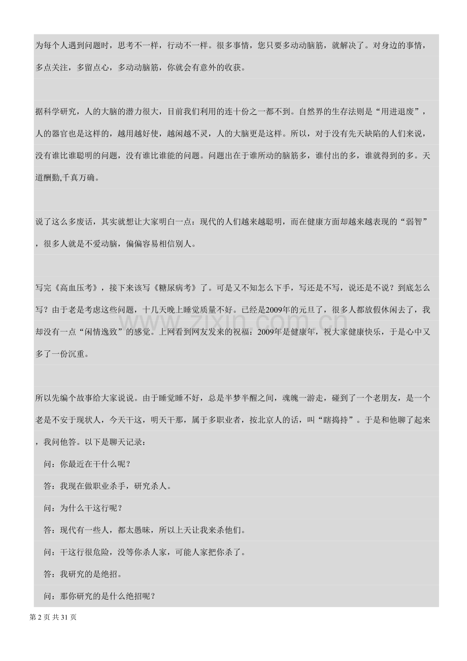 糖尿病考.docx_第2页