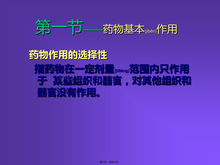 第二章--药效学.ppt_第3页