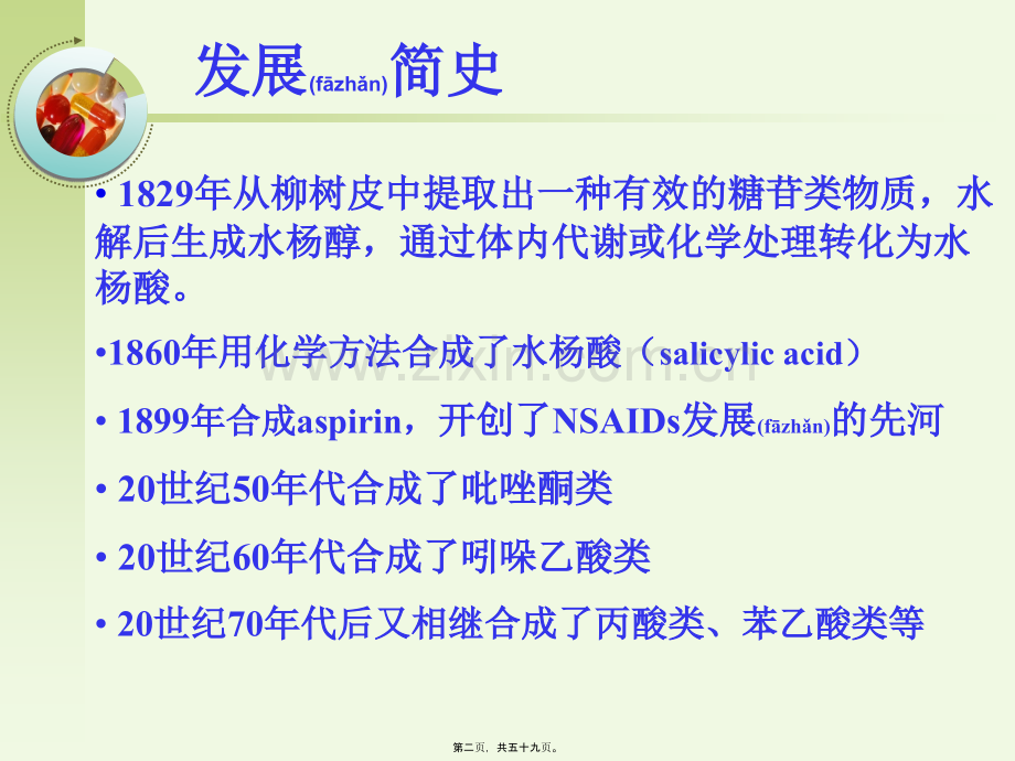 第章-解热镇痛抗炎药.ppt_第2页