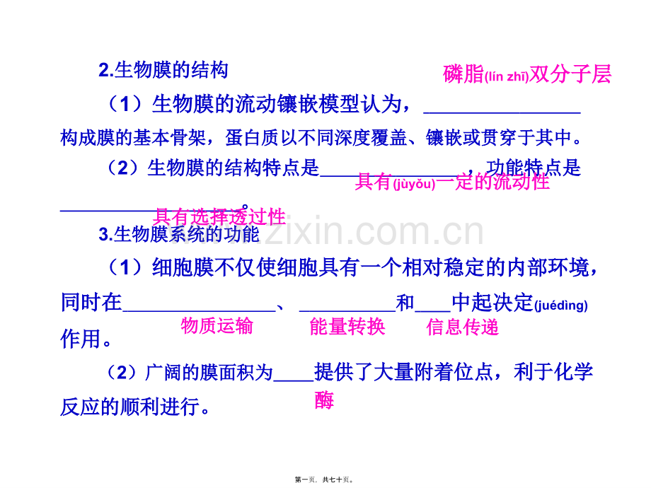 第二讲--生命的结构基础和细胞工程.ppt_第1页