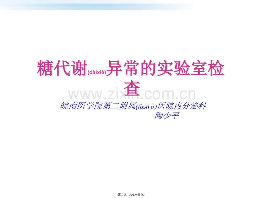 糖尿病的检查.ppt_第2页