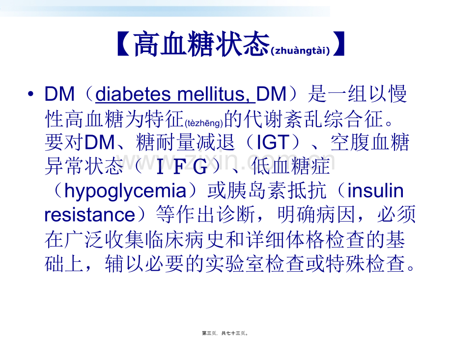 糖尿病的检查.ppt_第3页