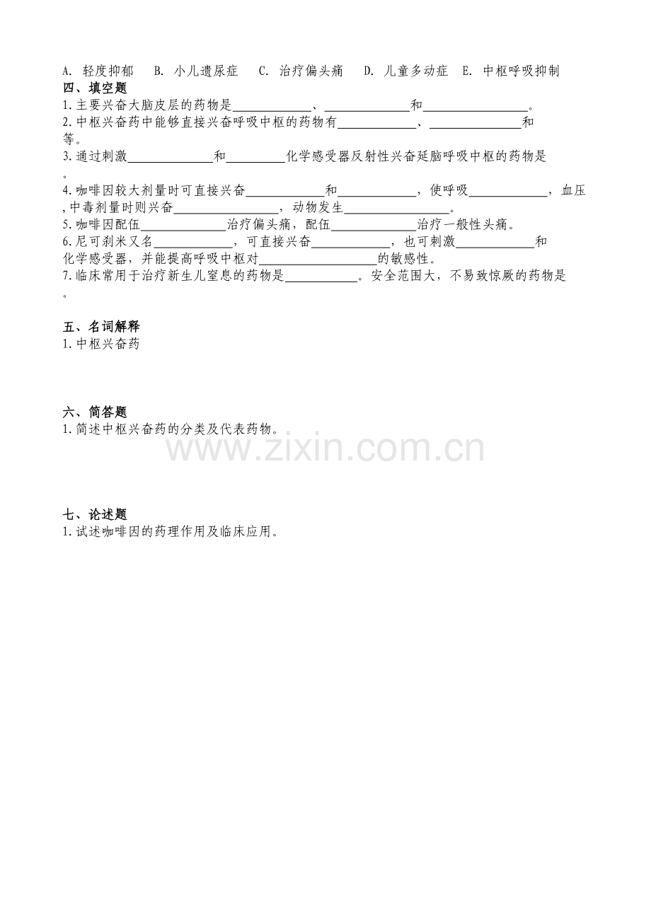 第十七章--中枢兴奋药题.docx_第2页