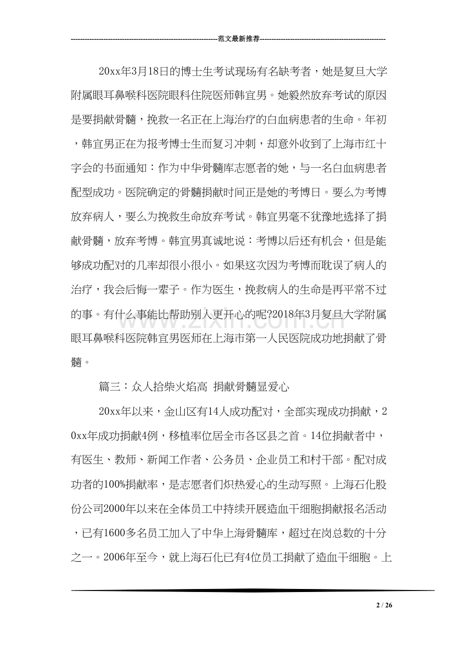 精神文明好人好事事迹材料集锦.docx_第2页