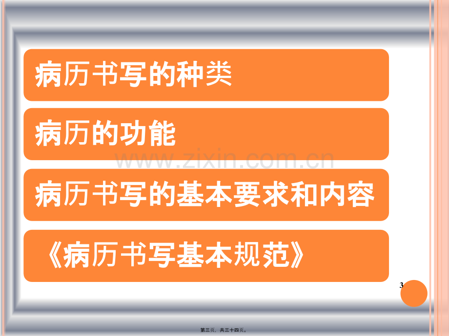 简述病例书写规范.ppt_第3页