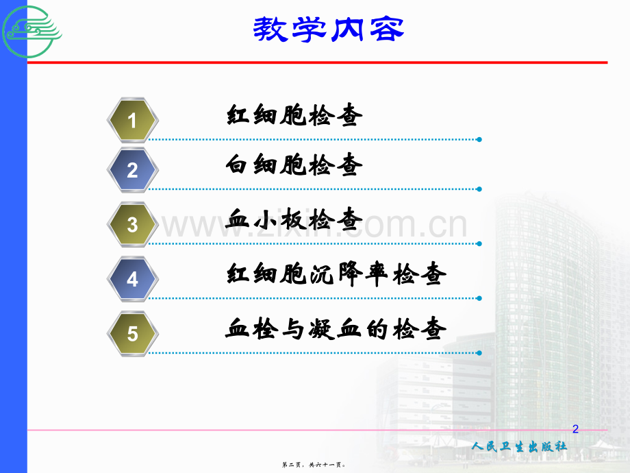 第二节血液一般检查讲述.ppt_第2页