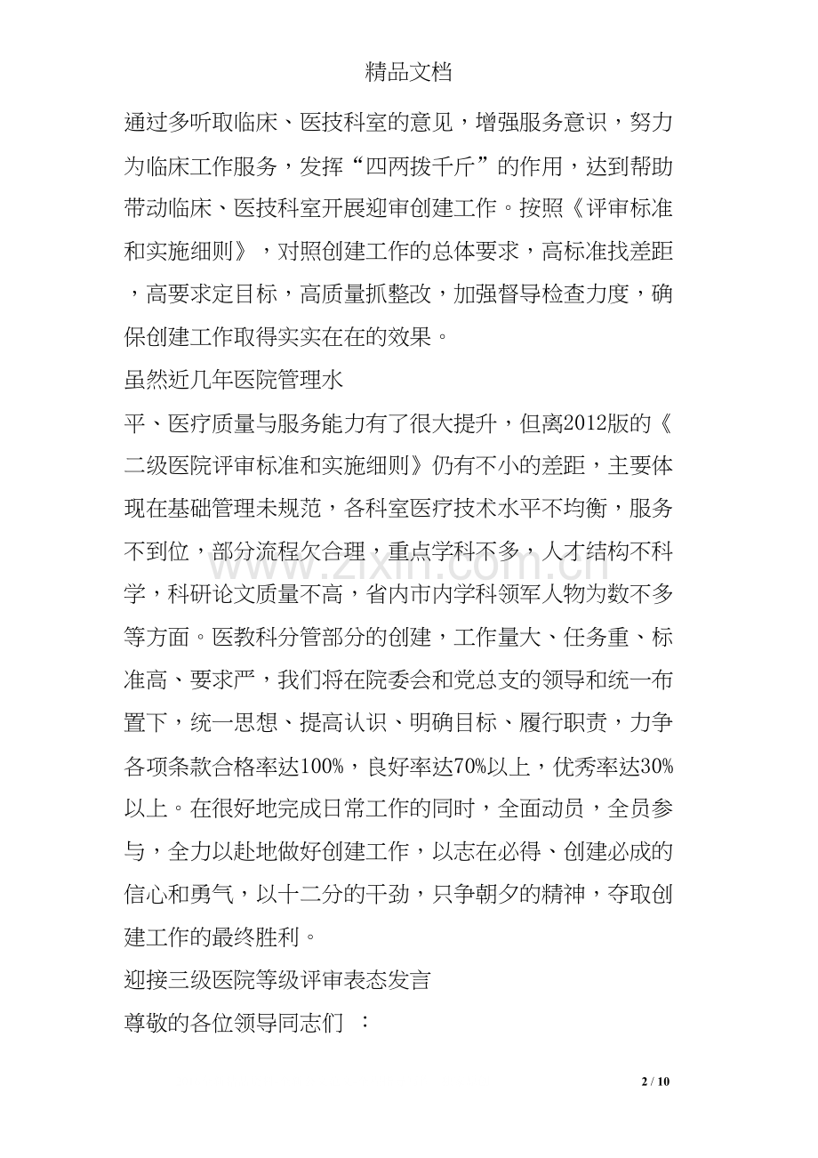 等级医院创建表态发言.docx_第2页