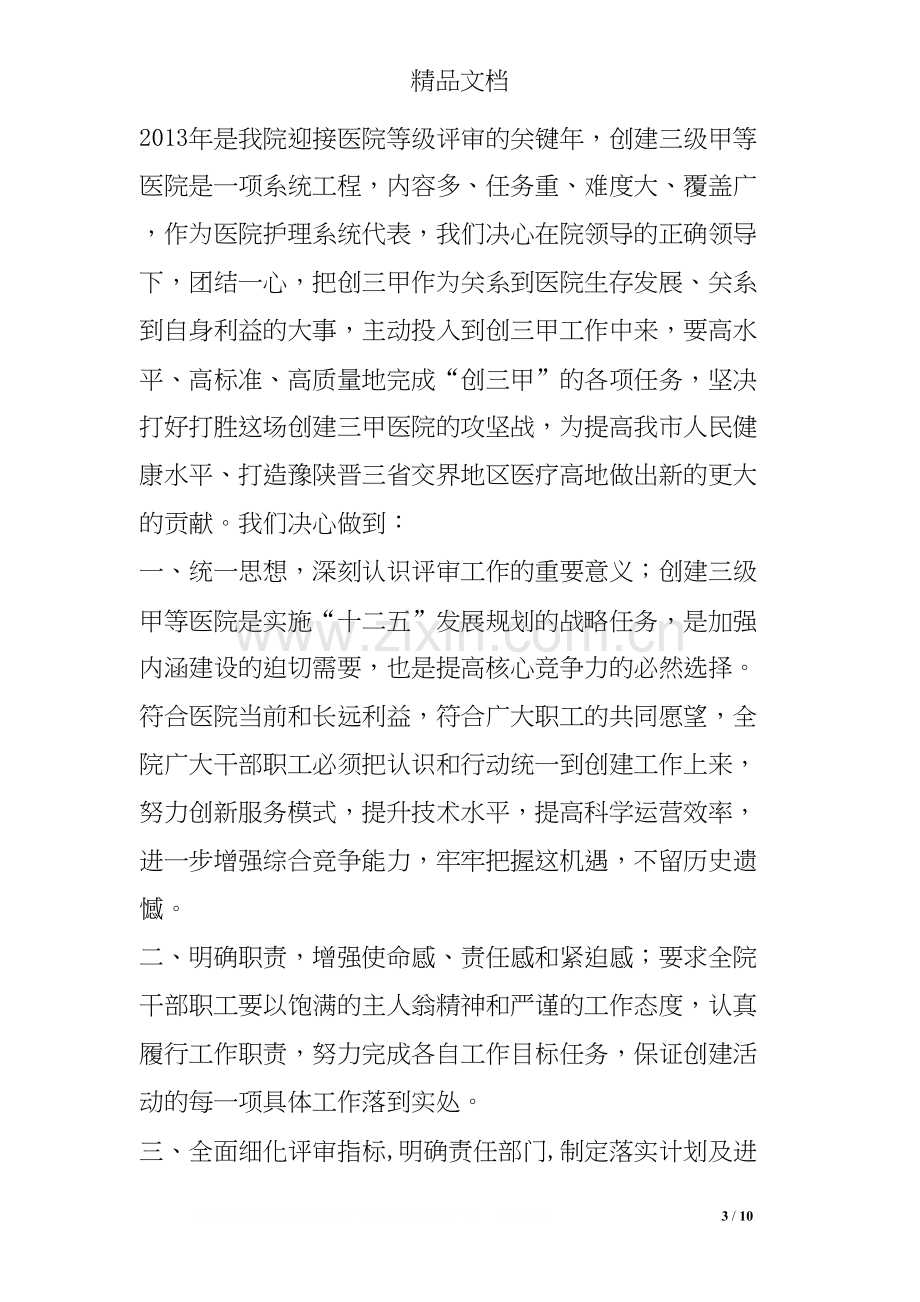 等级医院创建表态发言.docx_第3页