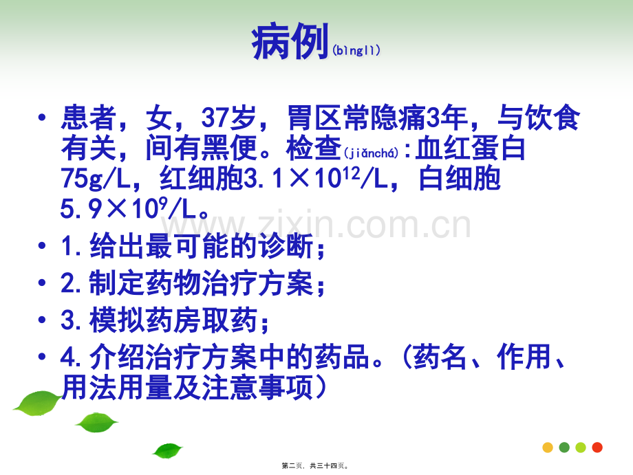 缺血性贫血的用药指导.ppt_第2页