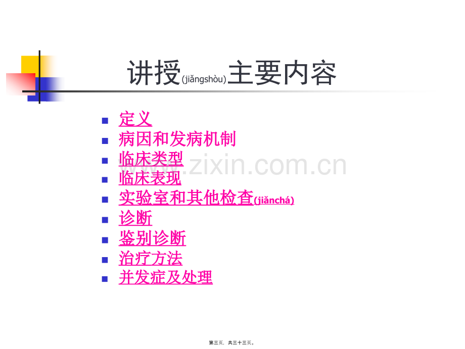 第十一章-气胸.ppt_第3页