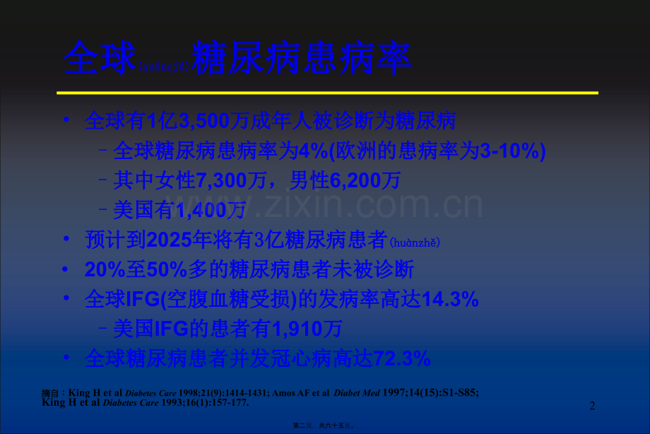 糖尿病与血脂.ppt_第2页