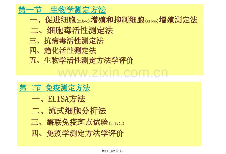 第十六篇细胞因子及细胞粘附因子的测定.ppt_第2页