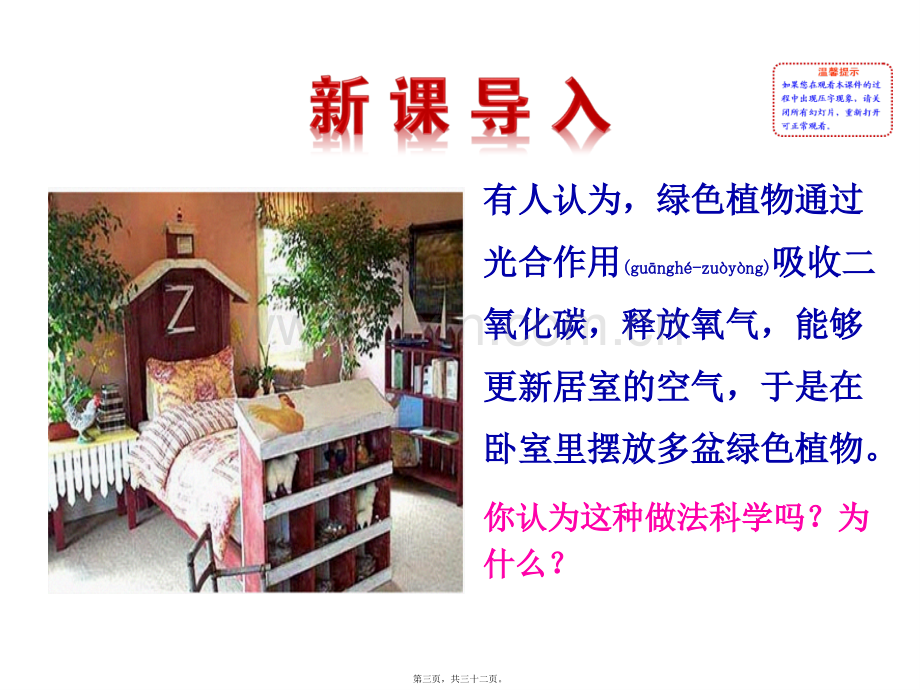 学术讨论—第二节-呼吸作用消耗氧气释放二氧化碳-(1).ppt_第3页