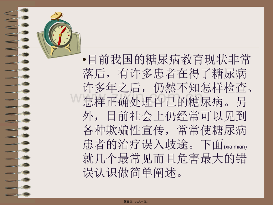 学术讨论—糖尿病诊治中的几个误区-PPT.ppt_第3页