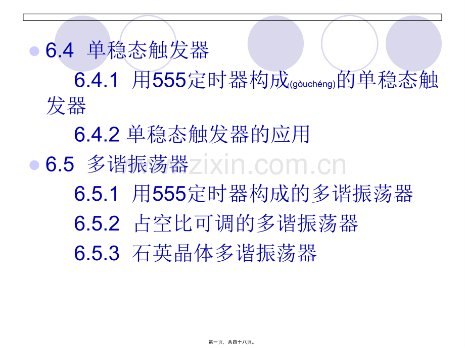 第六章--脉冲波形的.ppt_第1页