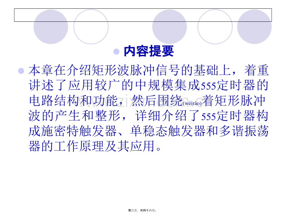 第六章--脉冲波形的.ppt_第2页