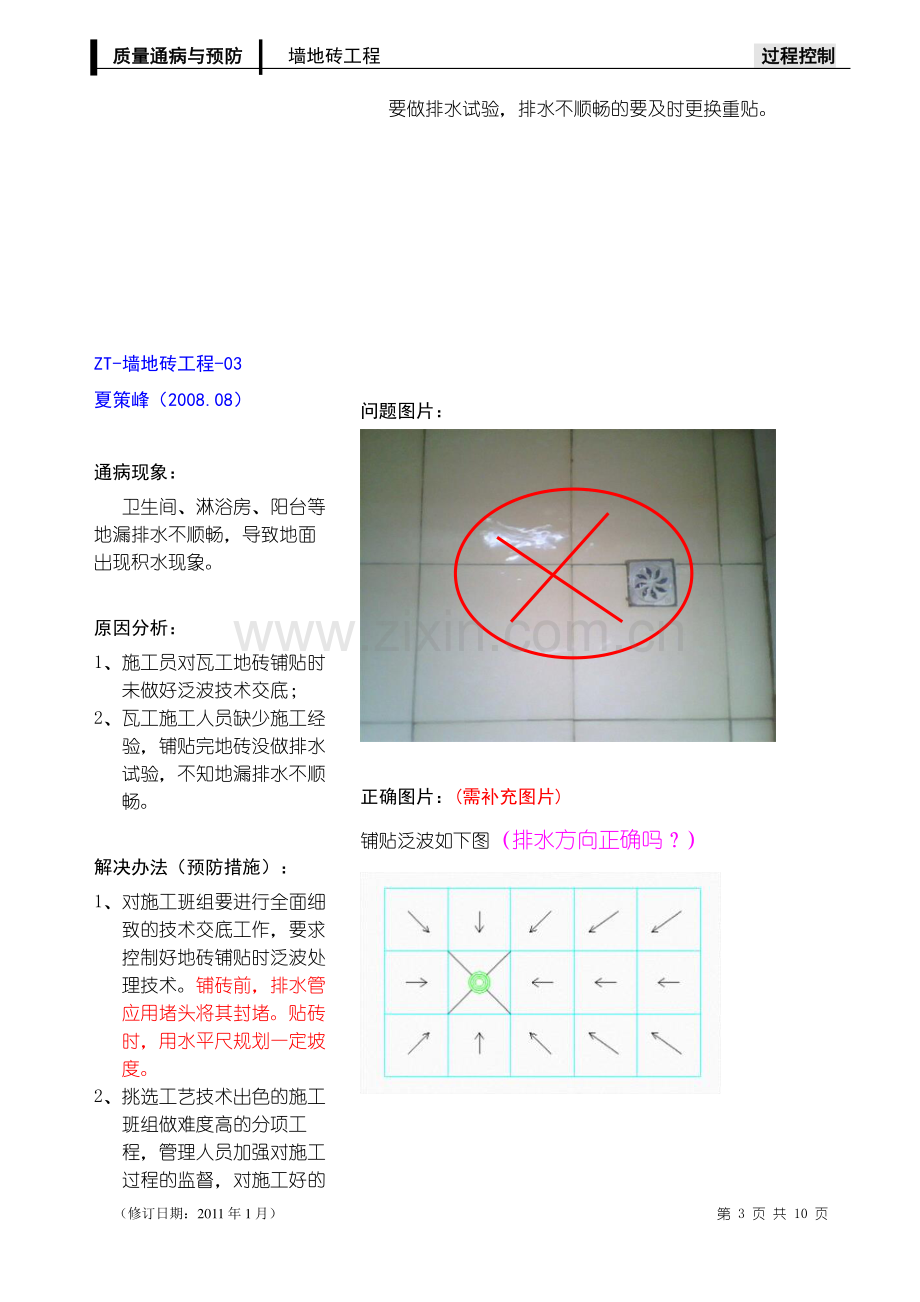 精装修墙砖地砖质量通病、照片案例.docx_第3页