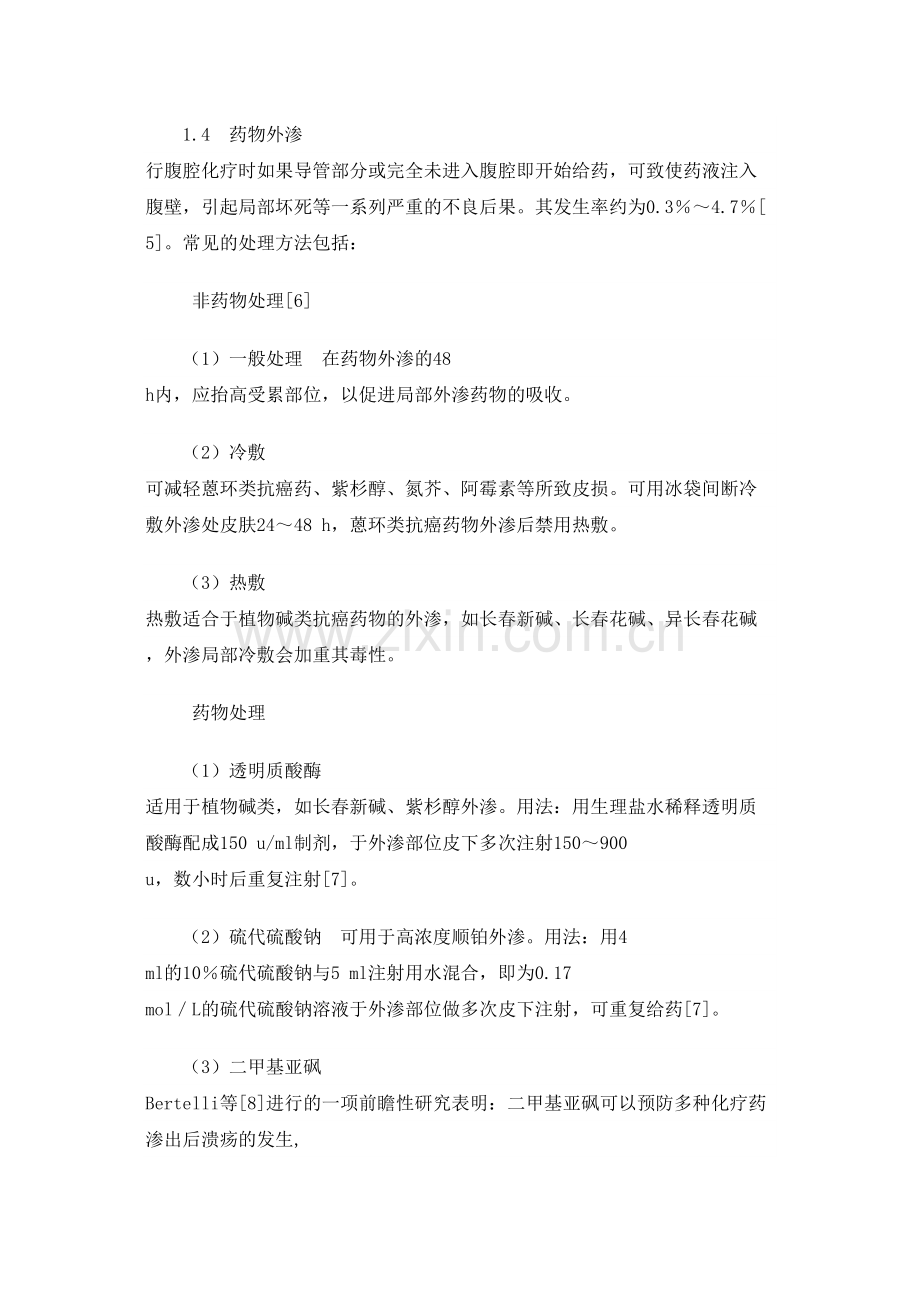 结直肠癌术后腹腔化疗并发症及其防治1.docx_第3页