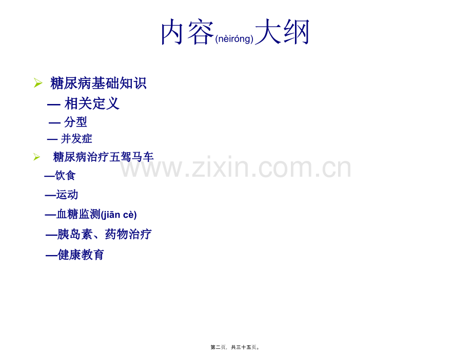 糖尿病相关知识介绍.ppt_第2页